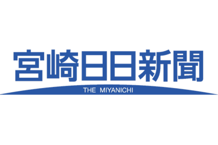 宮崎日日新聞 掲載