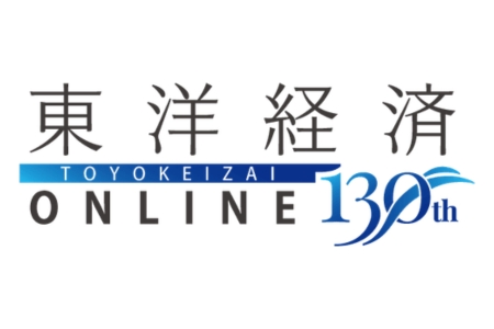 東洋経済ONLINE 掲載