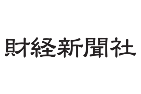 財経新聞社 掲載