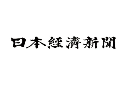 日本経済新聞 掲載