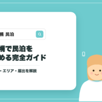 札幌で民泊を始める完全ガイドのアイキャッチ