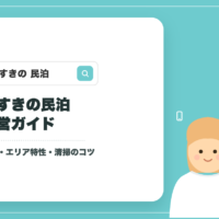 すすきので民泊を運営するガイドのアイキャッチ